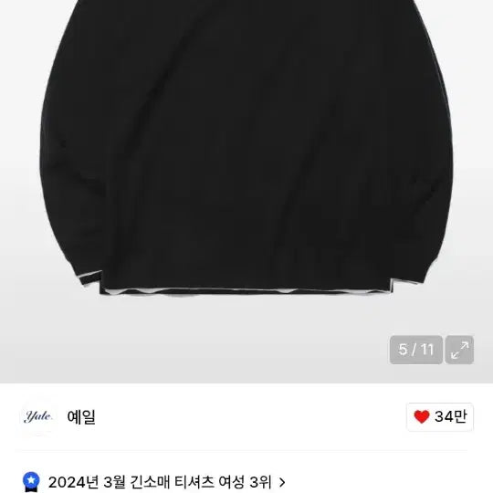 [BUNJANG] Yale Small Arch Long Sleeve T-shirts (White/Black) 2-Pack - Large / 예일 스몰아치 긴팔 티셔츠 화이트/블랙 2팩 라지 새상품