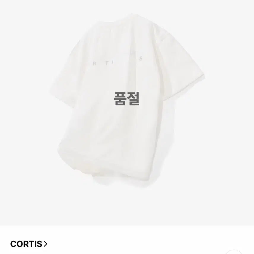 [SOLD OUT] 코르티스 티셔츠