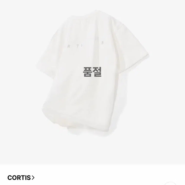 [SOLD OUT] 코르티스 티셔츠