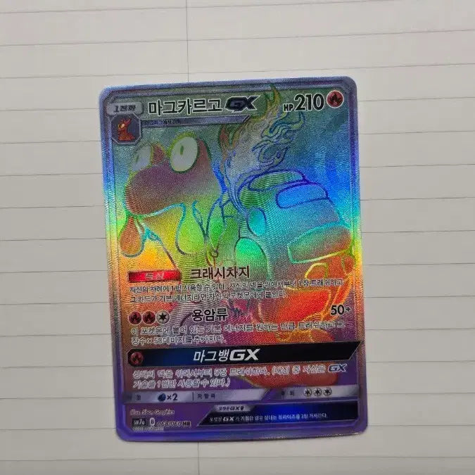 [BUNJANG] Pokemon Magcargo GX HR Card / 포켓몬카드 마그카르고 GX HR