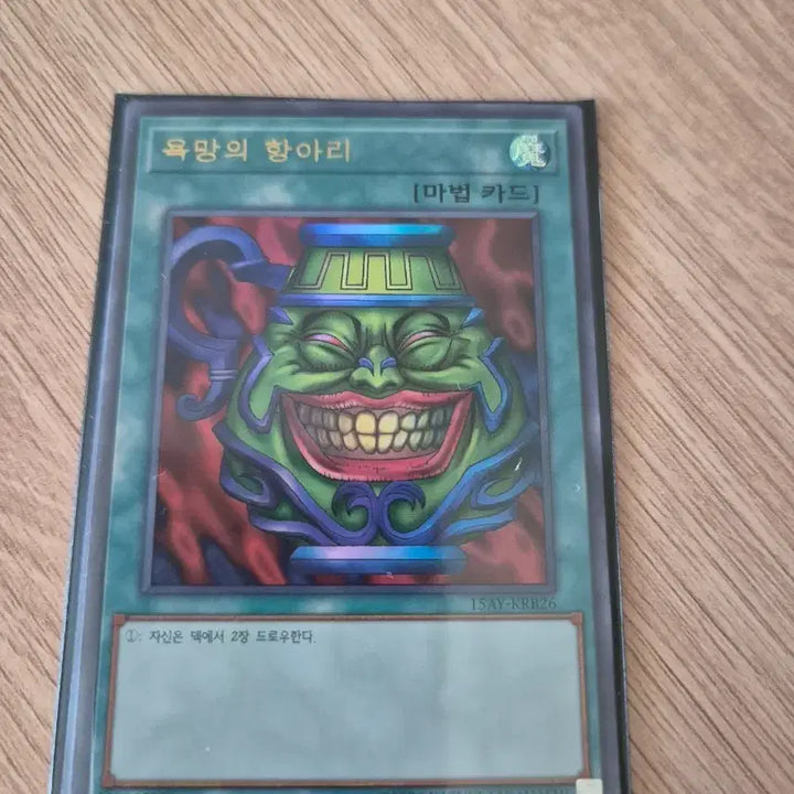 [BUNJANG] Yu-Gi-Oh! Desire Pot Ultra Rare 15AY-KRB26 / 유희왕카드 욕망의 항아리 울트라레어 15AY-KRB26