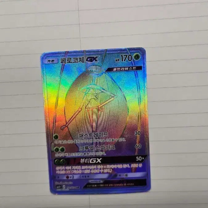 [BUNJANG] Pokemon Pheromosa GX HR Card / 포켓몬카드 페로코체 GX HR