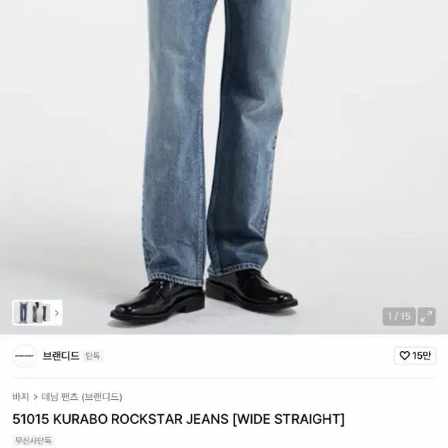 [BUNJANG] KURABO ROCKSTAR Jeans Wide Straight 34 / KURABO ROCKSTAR JEANS [WIDE STRAIGHT] 34