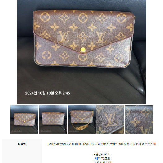 [BUNJANG] Louis Vuitton Monogram Pochette Felicie Crossbody Bag / 루이비통 모노그램 크로스백