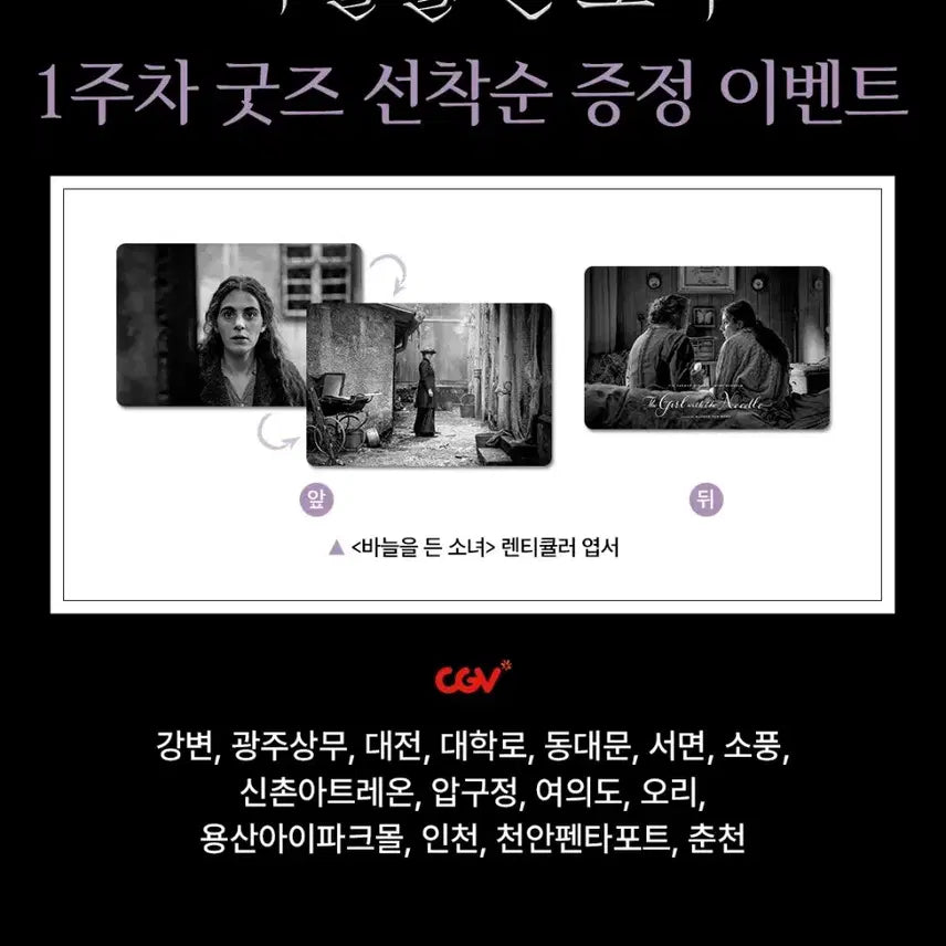 [BUNJANG] Needle Girl Lenticular Double-Sided Postcard / 바늘을 든 소녀 특전 렌티큘러 양면 엽서