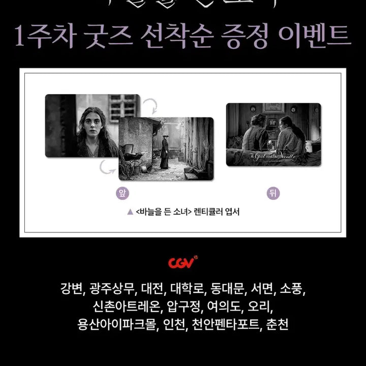 [BUNJANG] Needle Girl Lenticular Double-Sided Postcard / 바늘을 든 소녀 특전 렌티큘러 양면 엽서