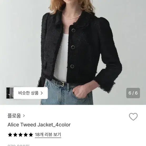 [BUNJANG] Floome Alice Tweed Jacket / 새상품 플로움 앨리스 트위드 자켓