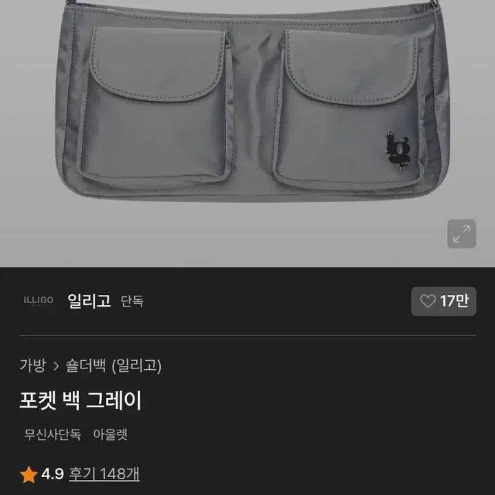 [BUNJANG] Illygo Pocket Bag Silver Shoulder Bag / 일리고 포켓백 실버