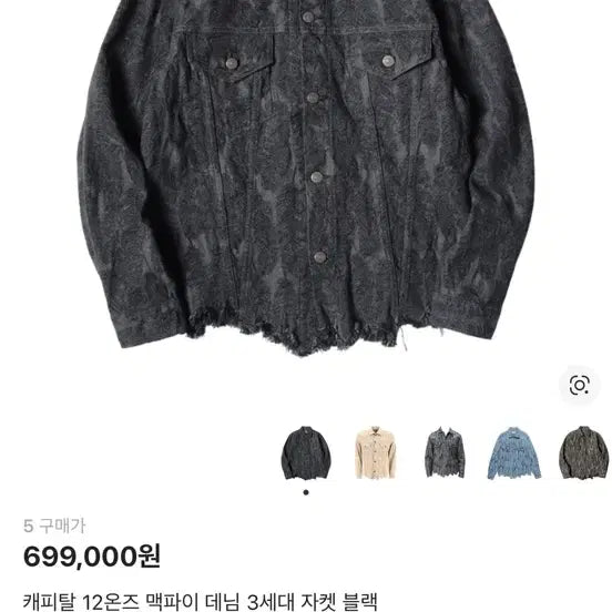 [BUNJANG] Capital MacPhee Feather Denim Jacket / 캐피탈 맥파이 패더데님자켓 블랙 5