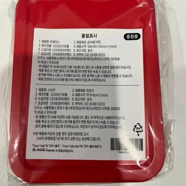 [BUNJANG] BTS V Coca-Cola Zero Tin Case / BTS 뷔 틴케이스 코카콜라 제로