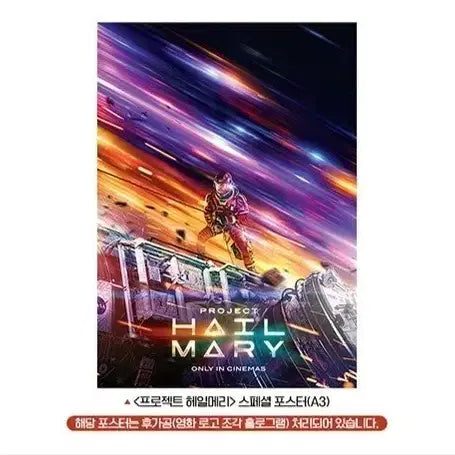 [BUNJANG] Project Hail Mary Special Poster / 프로젝트 헤일메리 스페셜 포스터