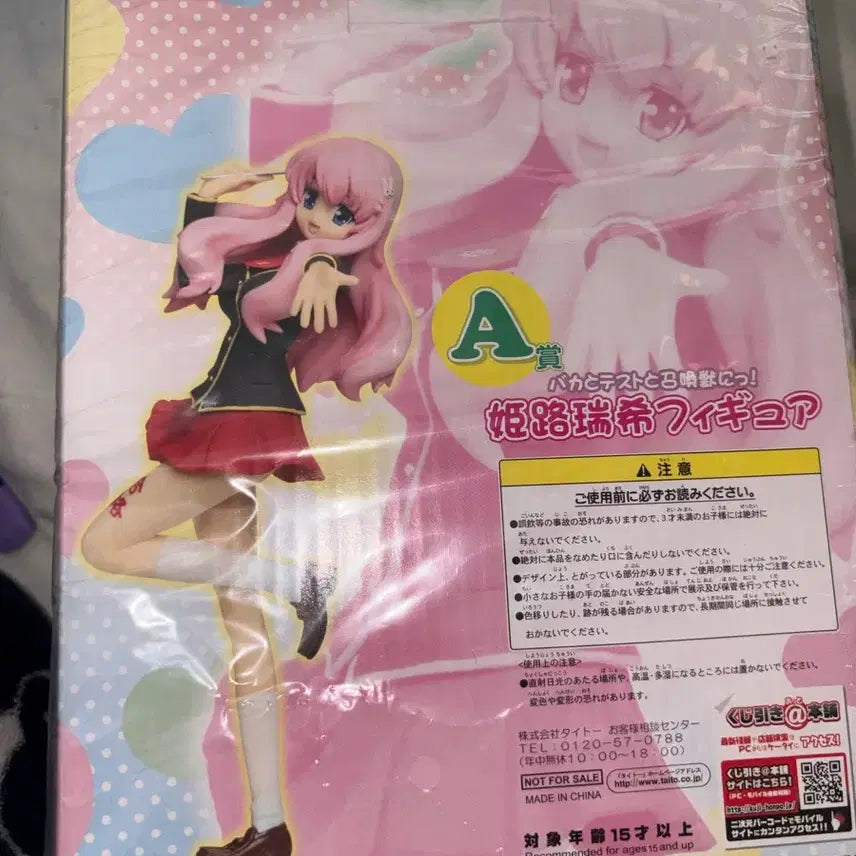 [SOLD OUT] 급전 [바보와 시험과 소환수] 히메지 미즈키 경품 피규어 A상 미개봉