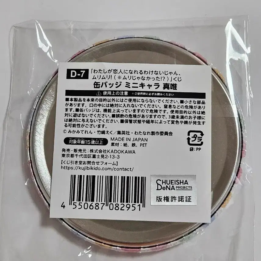 [SOLD OUT] (4월까지) 와타나레 오우즈카 마이 빅 캔뱃지 연인무리 미개봉 백합