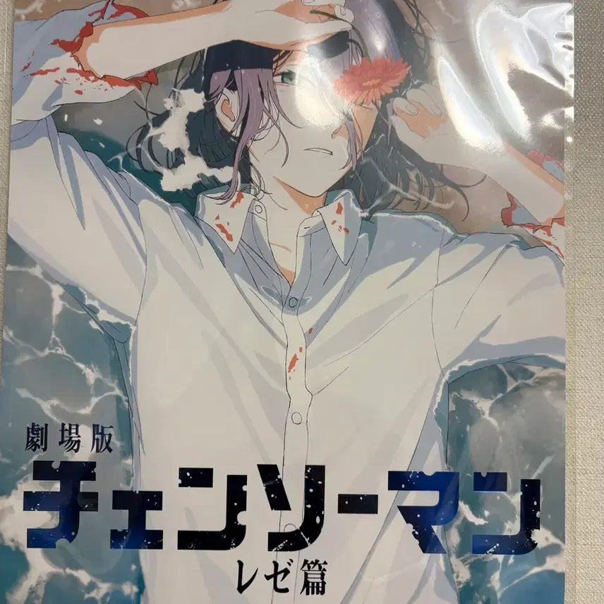 [BUNJANG] Chainsaw Man Reze Beach Poster / 체인소맨 특전 레제 해변 포스터 미개봉 비닐채 판매합니다