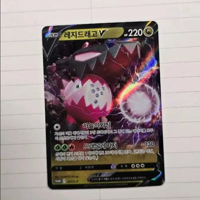 [BUNJANG] Pokemon Card Regidrago V Promo / 포켓몬카드 레지드래고 V 프로모