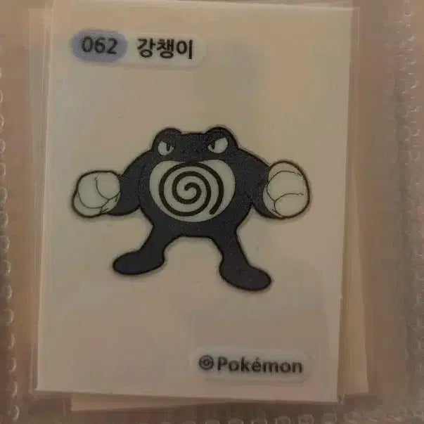 [BUNJANG] Pokemon Poliwrath Tteokbokki Sticker / 포켓몬 강챙이 띠부씰