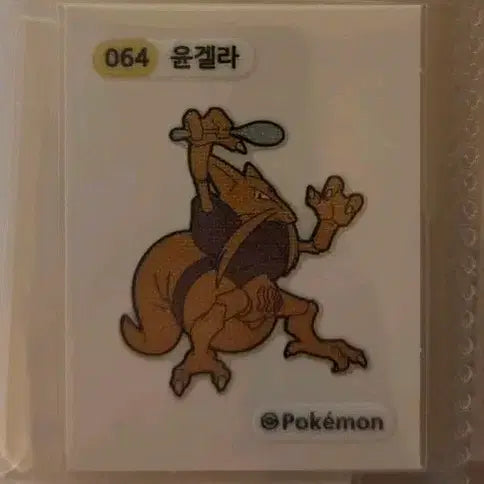 [BUNJANG] Pokemon Yungella Tteokbokki Sticker / 포켓몬 윤겔라 띠부씰