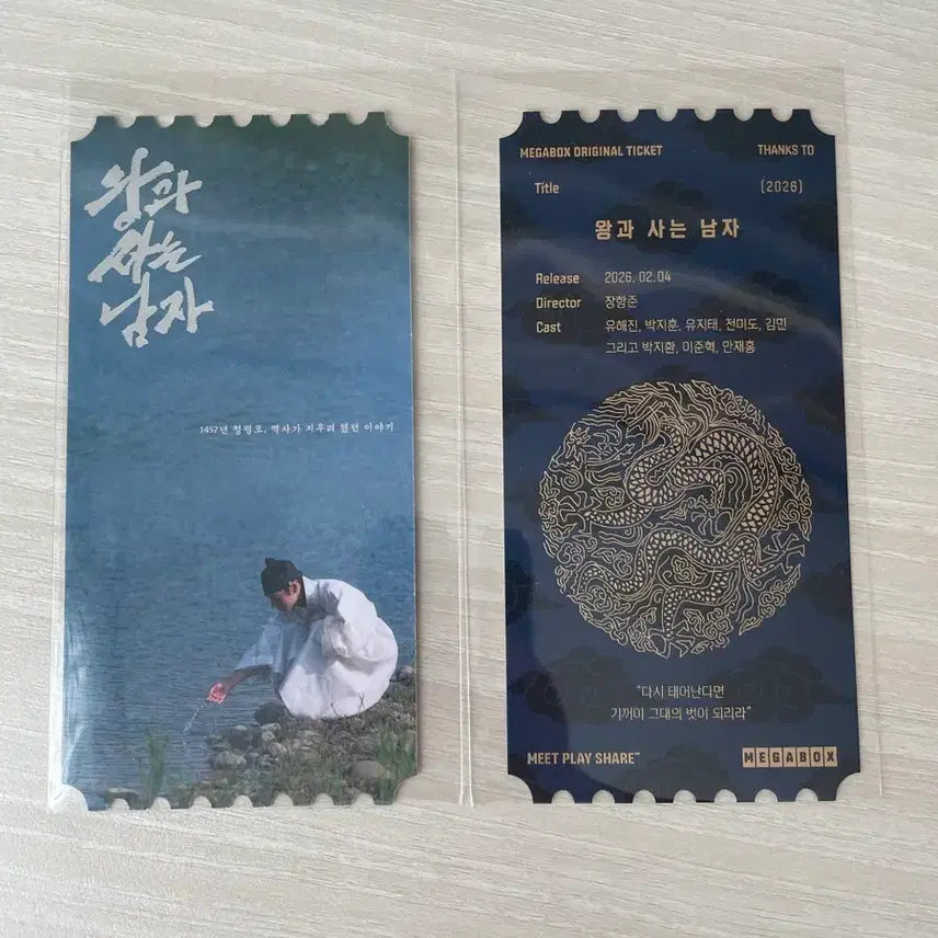 [BUNJANG] King and the Man Megabox Original Ticket / (무료배송) 왕과 사는 남자 메가박스 오리지널 티켓