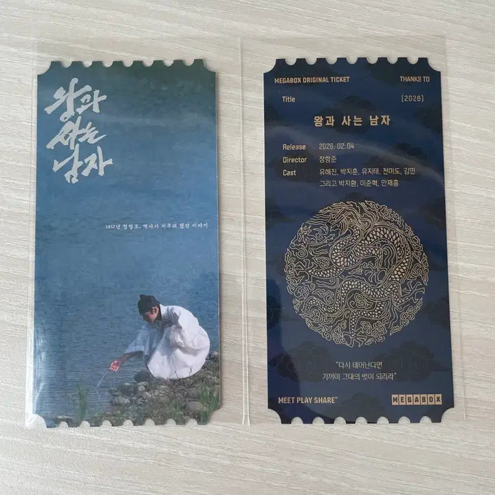 [BUNJANG] King and the Man Megabox Original Ticket / (무료배송) 왕과 사는 남자 메가박스 오리지널 티켓
