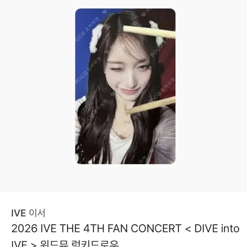 [BUNJANG] IVE (Leeseo) Withmuu Lucky Draw Photocard / 현물)아이브 이서 위드뮤 럭키드로우 포카