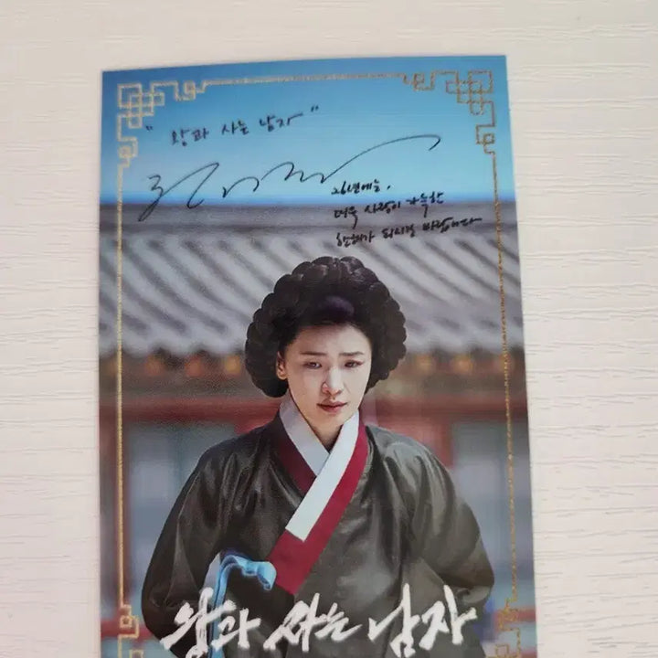 [BUNJANG] King and the Man Jeon Mi Do Photocard / 왕과 사는 남자 전미도 포토카드