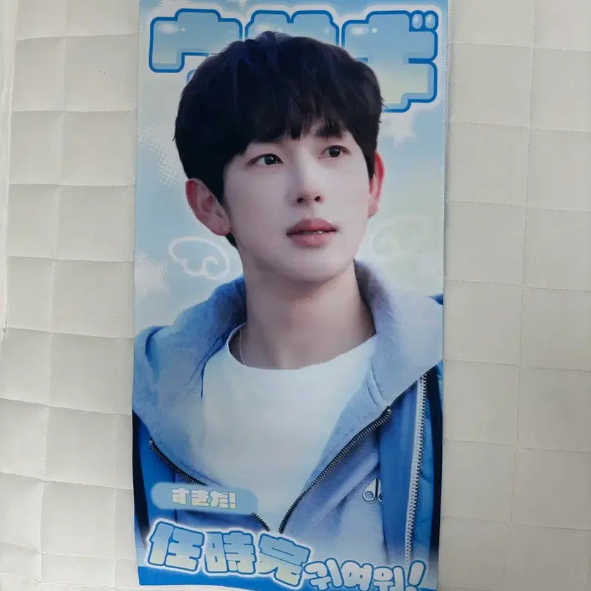 [BUNJANG] Im Siwan Slogan / 임시완 슬로건 팝니다