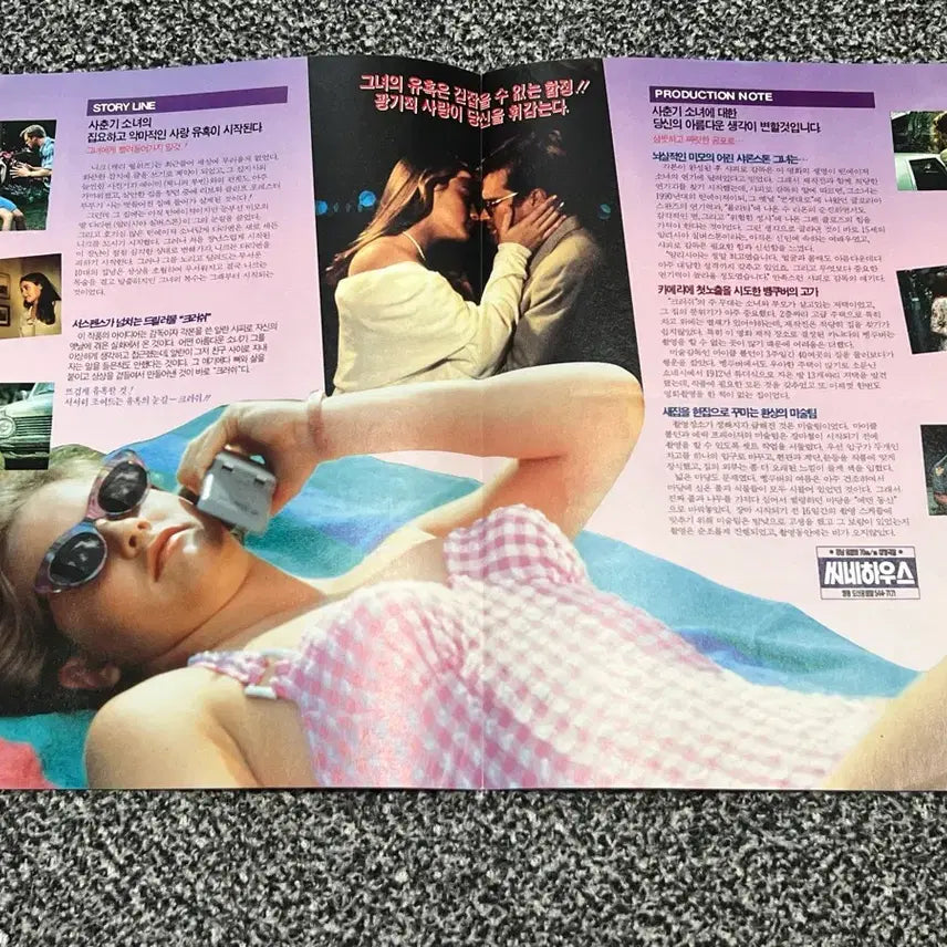 [SOLD OUT] 영화 크러쉬 (The Crush) 전단지