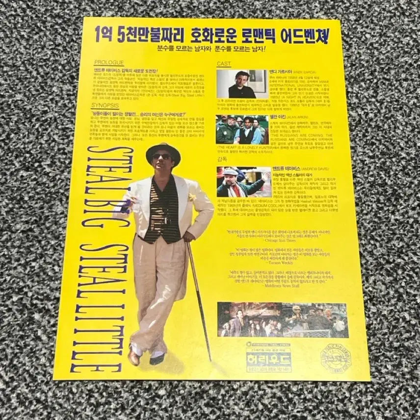 [BUNJANG] Big Thief Little Thief Movie Flyer / 큰도둑 작은도둑 영화 전단지