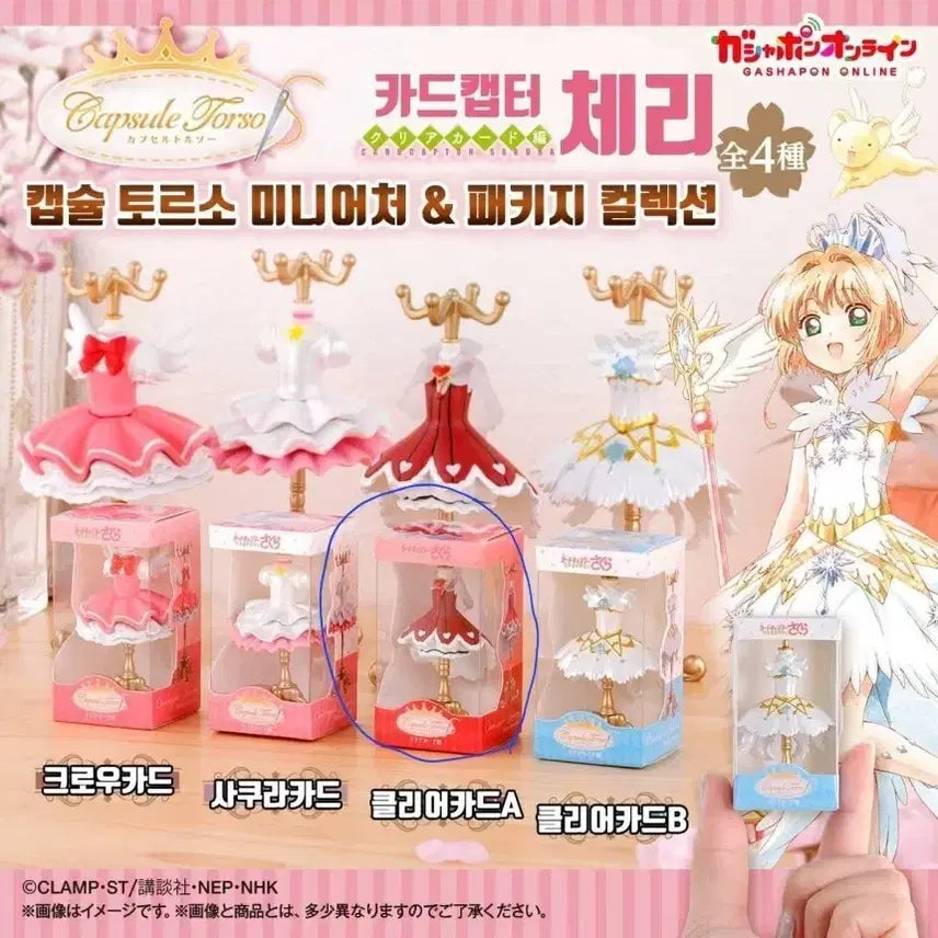[BUNJANG] Cardcaptor Sakura Capsule Torso Miniature &amp; Package Collection (Clear Card A) / 카드캡터 체리 캡슐 토르소 미니어처 &amp; 패키지 컬렉션(클리어카드A)