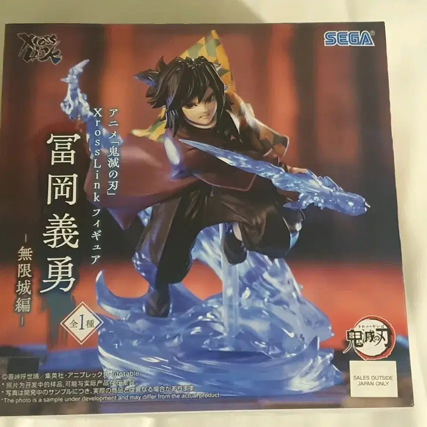 [BUNJANG] Sega Tomioka Giyu Figure / 세가 귀멸의 칼날 토미오카 기유 피규어