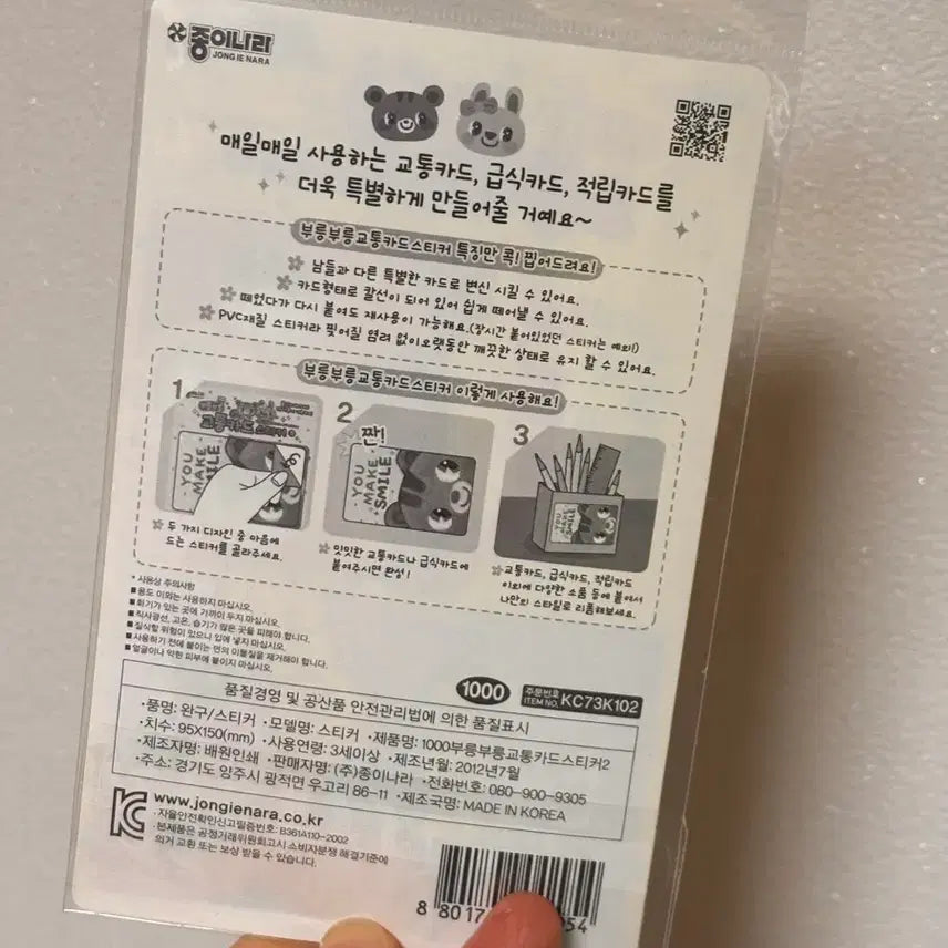 [SOLD OUT] 고전문구 종이나라 부릉부릉 교통카드 스티커