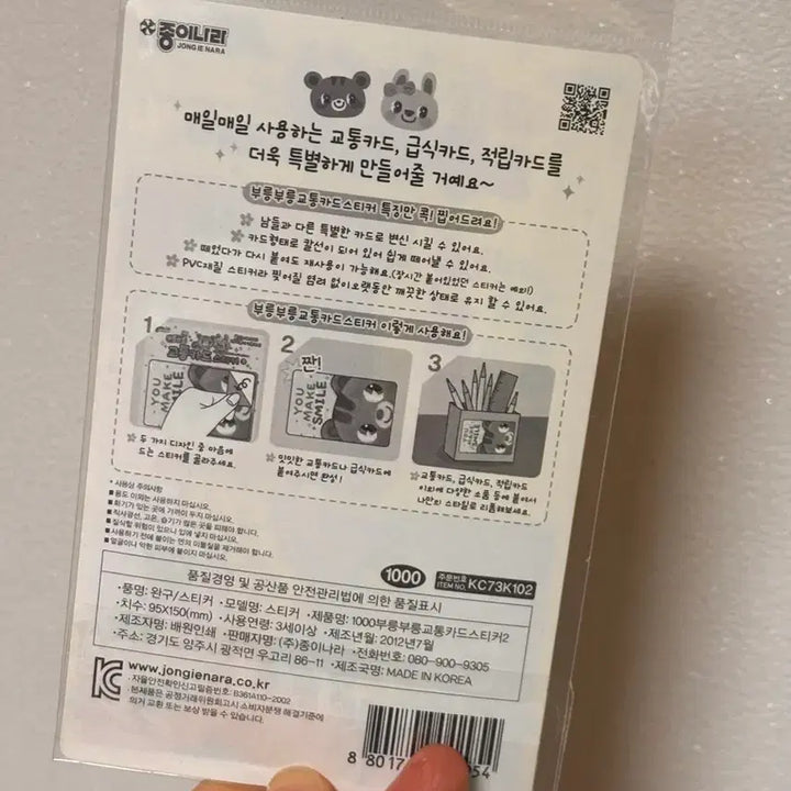 [SOLD OUT] 고전문구 종이나라 부릉부릉 교통카드 스티커
