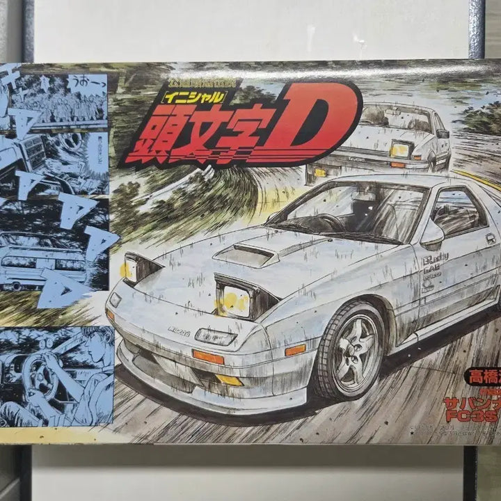 [BUNJANG] Fujimi Takahashi Ryosuke RX-7 FC3S Model Kit / [희귀/미조립] 이니셜D 타카하시 료스케 RX-7 FC3S 프라모델 (후
