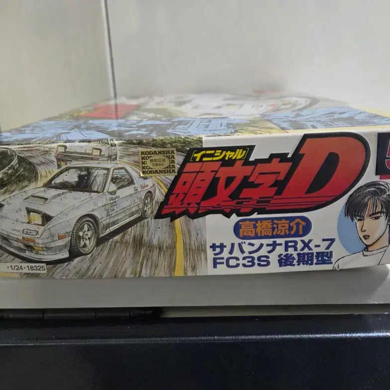 [BUNJANG] Fujimi Takahashi Ryosuke RX-7 FC3S Model Kit / [희귀/미조립] 이니셜D 타카하시 료스케 RX-7 FC3S 프라모델 (후