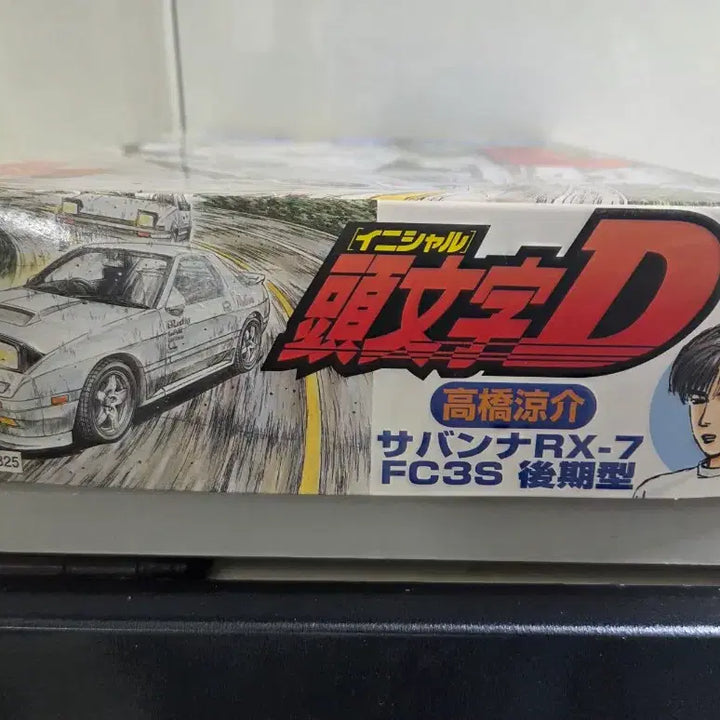 [BUNJANG] Fujimi Takahashi Ryosuke RX-7 FC3S Model Kit / [희귀/미조립] 이니셜D 타카하시 료스케 RX-7 FC3S 프라모델 (후