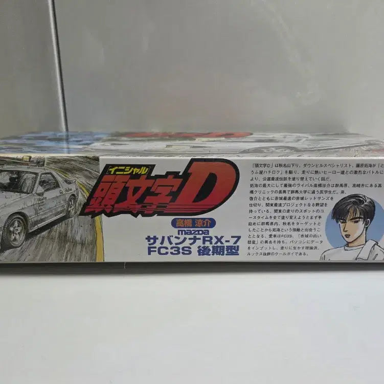 [BUNJANG] Fujimi Takahashi Ryosuke RX-7 FC3S Model Kit / [희귀/미조립] 이니셜D 타카하시 료스케 RX-7 FC3S 프라모델 (후