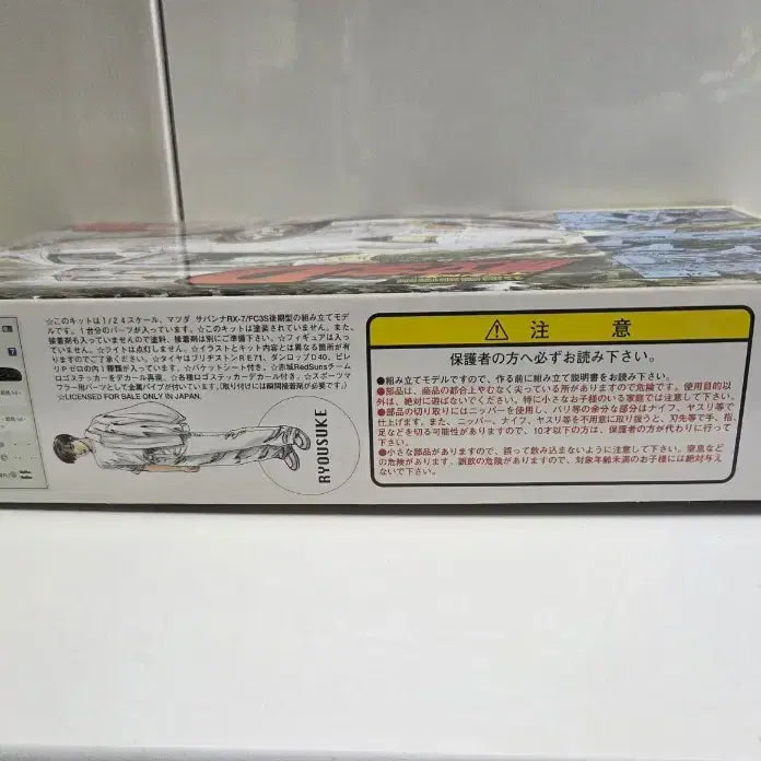 [BUNJANG] Fujimi Takahashi Ryosuke RX-7 FC3S Model Kit / [희귀/미조립] 이니셜D 타카하시 료스케 RX-7 FC3S 프라모델 (후
