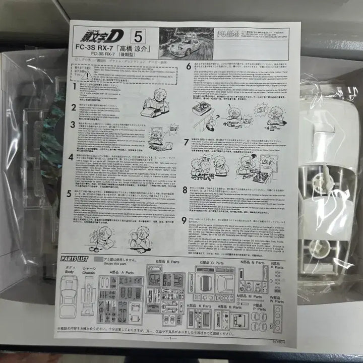 [BUNJANG] Fujimi Takahashi Ryosuke RX-7 FC3S Model Kit / [희귀/미조립] 이니셜D 타카하시 료스케 RX-7 FC3S 프라모델 (후