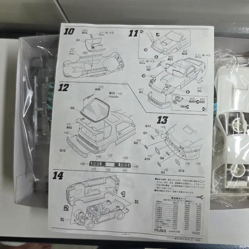 [BUNJANG] Fujimi Takahashi Ryosuke RX-7 FC3S Model Kit / [희귀/미조립] 이니셜D 타카하시 료스케 RX-7 FC3S 프라모델 (후