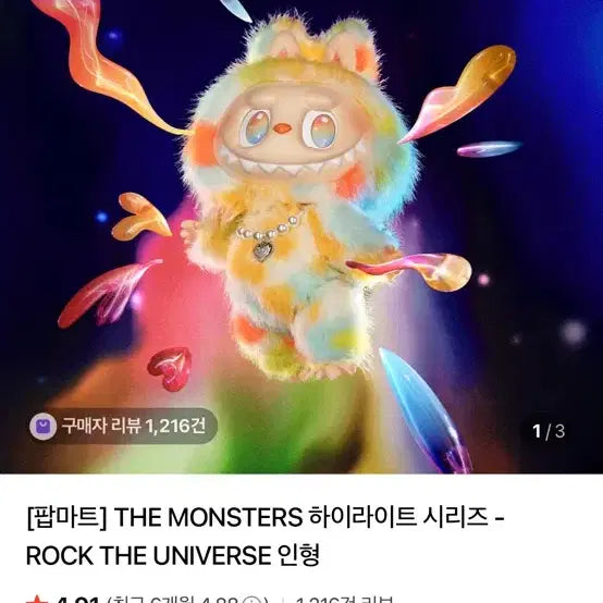 [BUNJANG] Labubu Rainbow Figure / 락더유니버스 비슷한 정품 라부부 키링