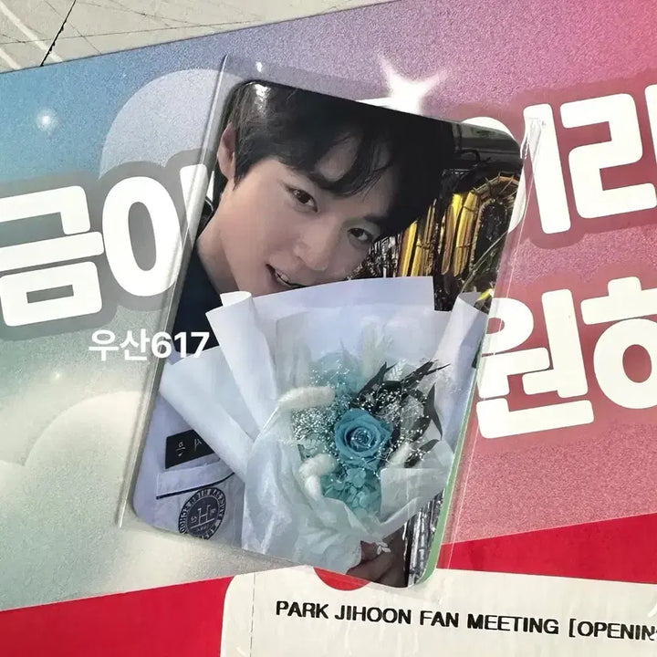 [BUNJANG] Park Jihoon Yeon Si-eun Photocard / 2025 박지훈 팬미팅 입장 포카 약한영웅 연시은