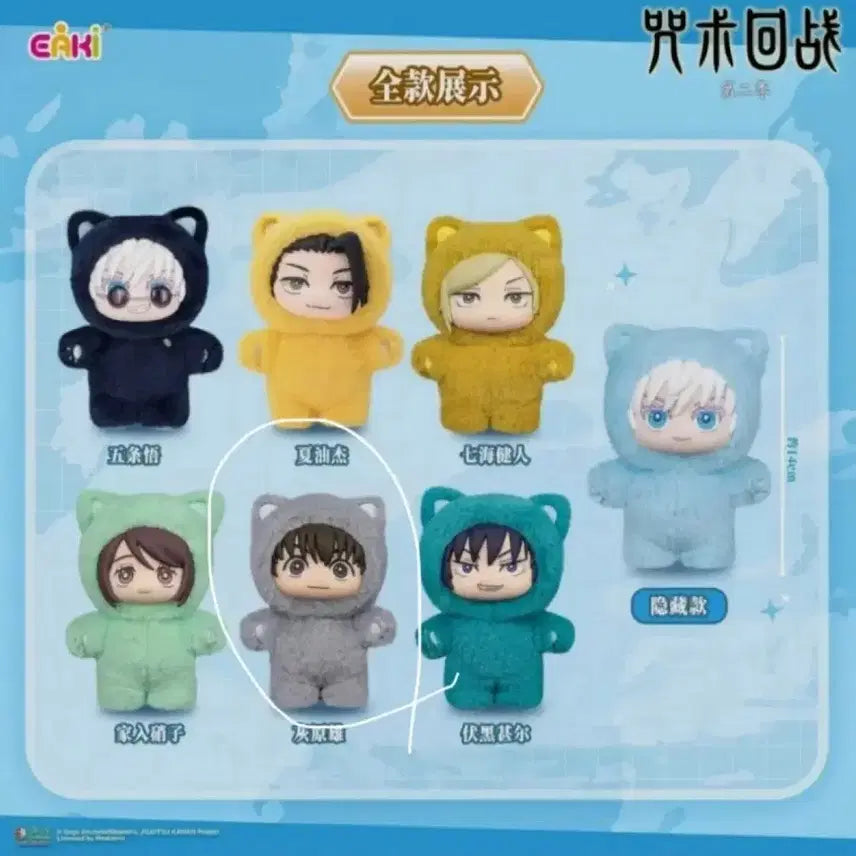 [BUNJANG] Jujutsu Kaisen Haibara Yuu Plush Doll / 주술회전 하이바라 유우 인형 주부부 정품 미개봉