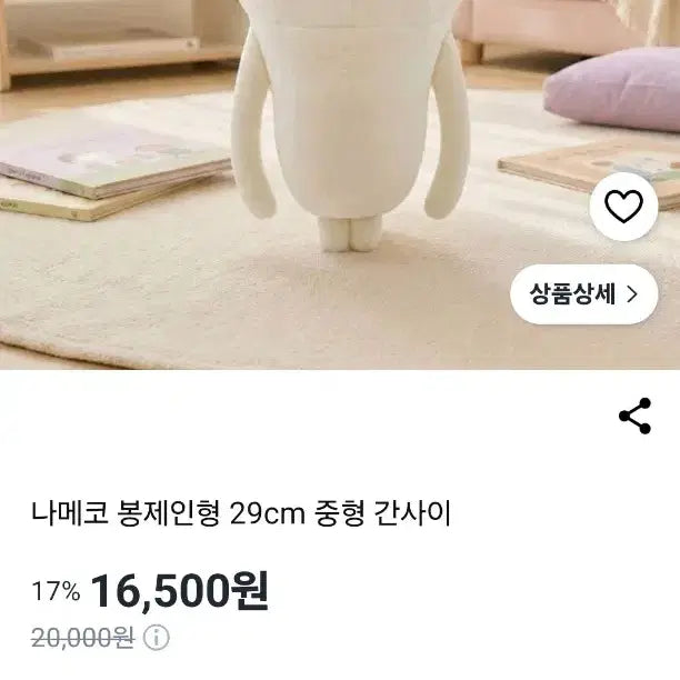 [BUNJANG] Kansai Nameko Doll New Product / 간사이 나메코 인형 새상품