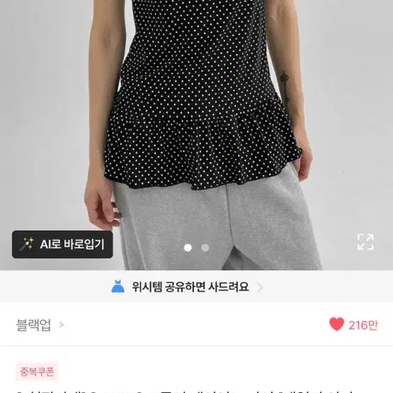 [BUNJANG] Blackup Dot Crew Neck Layered Tank Top / 블랙업 도트 크루넥 레이어드 나시 새상품