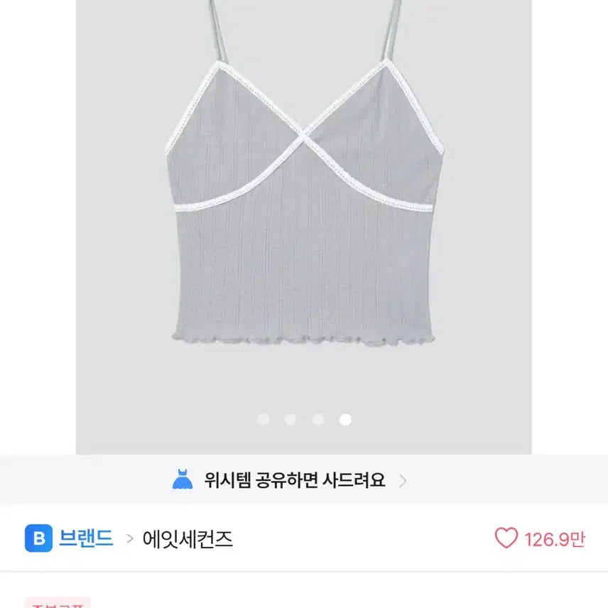 [BUNJANG] 8SECONDS Lace Sleeveless Top / 에잇세컨즈 레이스 슬리브리스 탑 나시