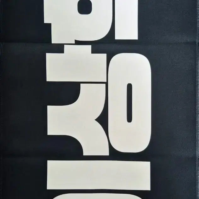 [BUNJANG] BOYNEXTDOOR Riwoo Slogan / 보이넥스트도어 리우 슬로건 판매