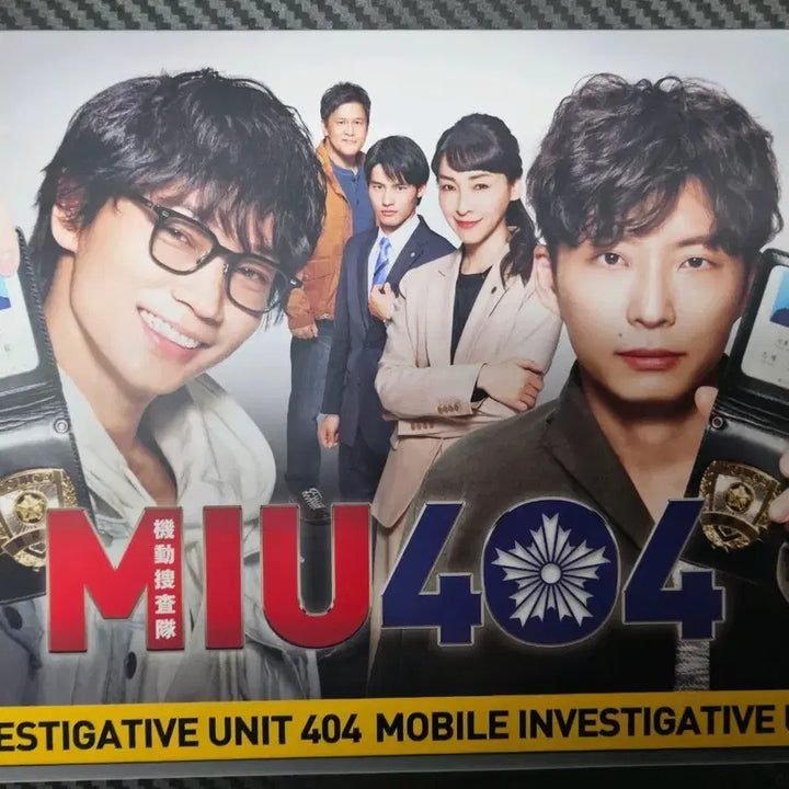 [BUNJANG] MIU404 Directors Cut DVD Set / MIU404 미우404 디렉터스컷 DVD, 포리마루 스티커