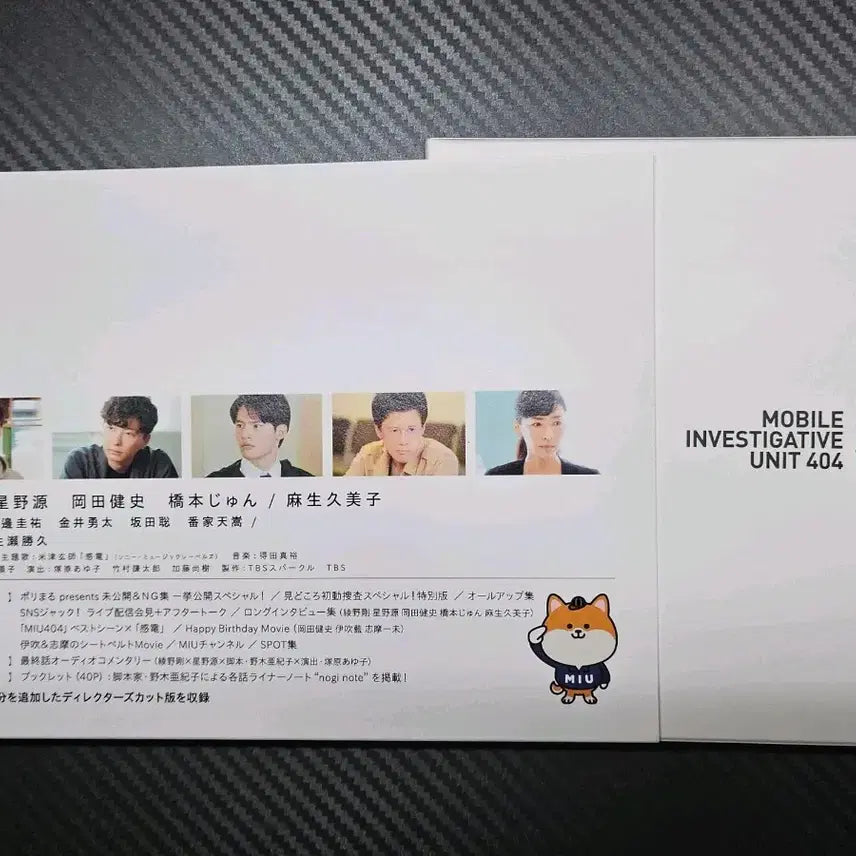 [BUNJANG] MIU404 Directors Cut DVD Set / MIU404 미우404 디렉터스컷 DVD, 포리마루 스티커
