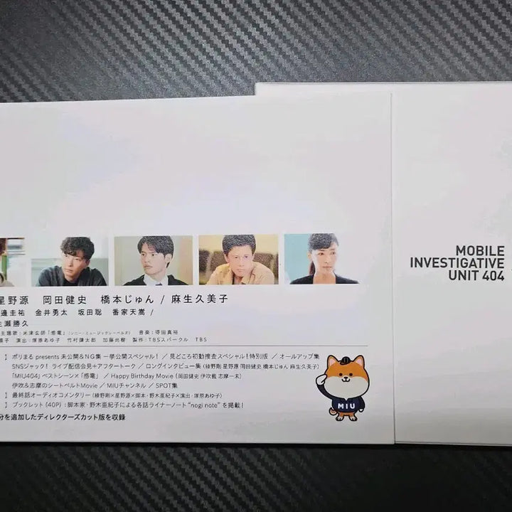 [BUNJANG] MIU404 Directors Cut DVD Set / MIU404 미우404 디렉터스컷 DVD, 포리마루 스티커