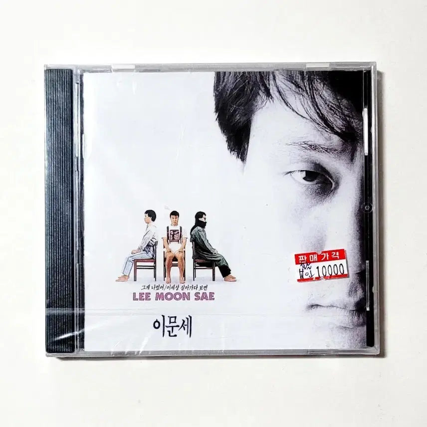 [BUNJANG] Lee Moon Sae 6th Album 1989 CD / [인기수집반]미개봉/이문세6집:그게 나였어/1989년, 킹레코드사 초반